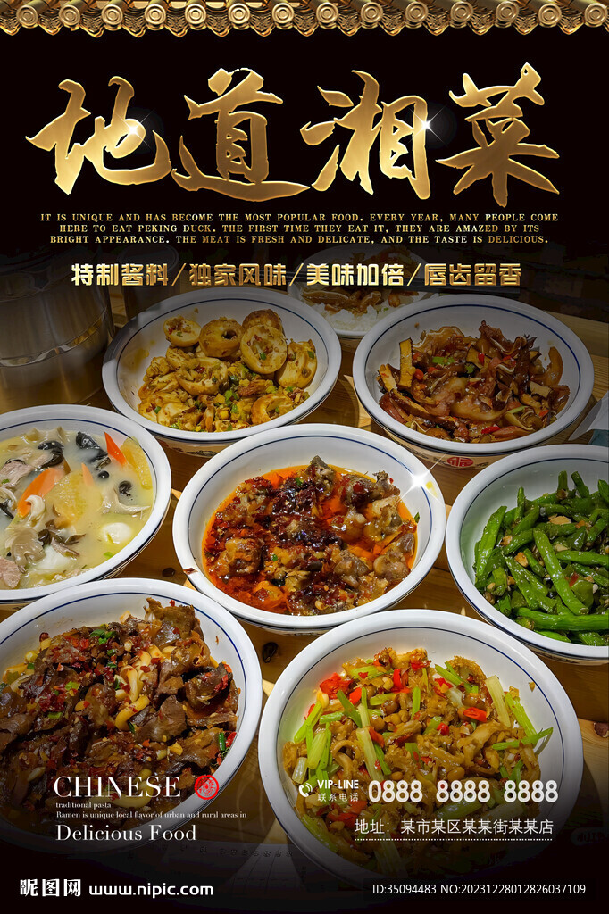 湘菜