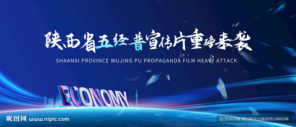 经济普查