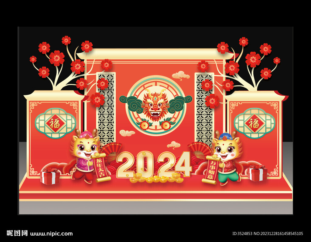龙年美陈