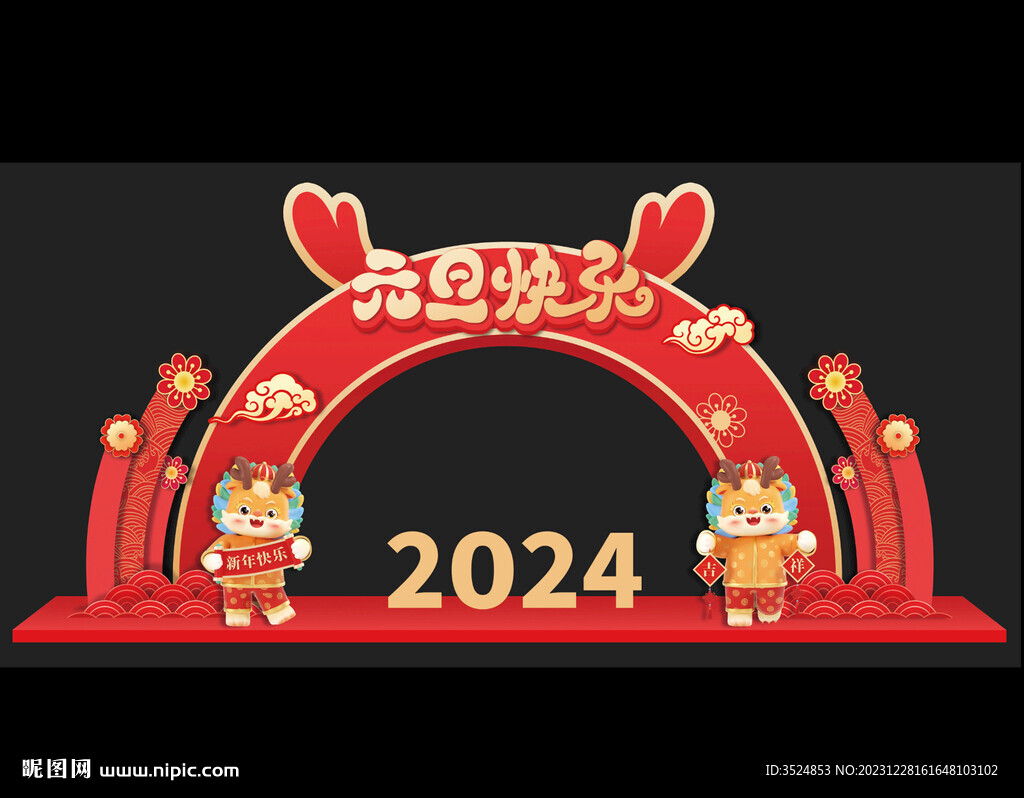 元旦快乐