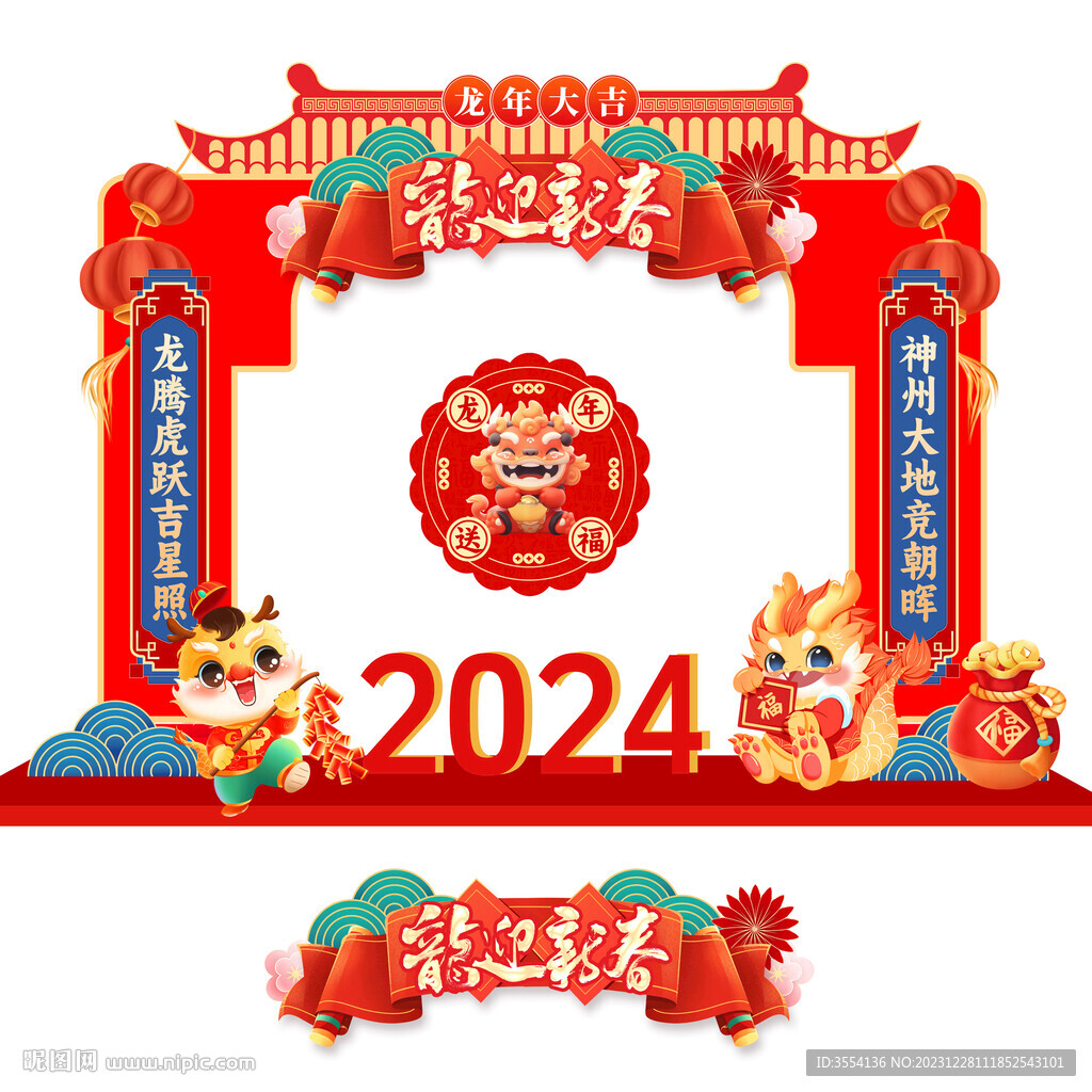 龙年拱门