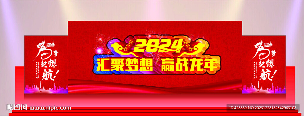 2024梦想起航