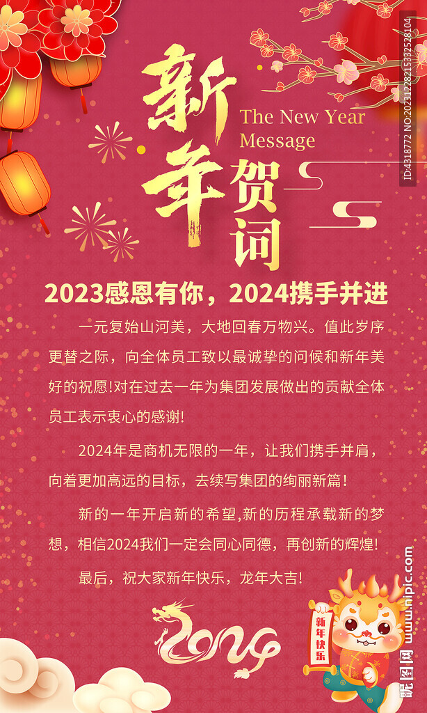 新年贺词