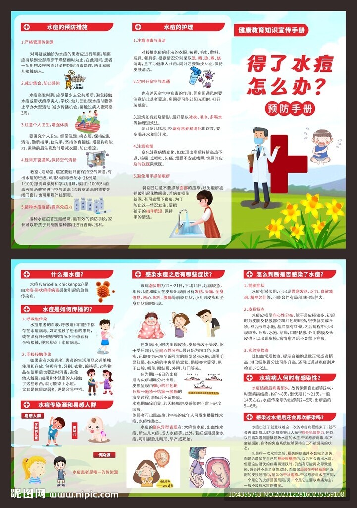 水痘三折页
