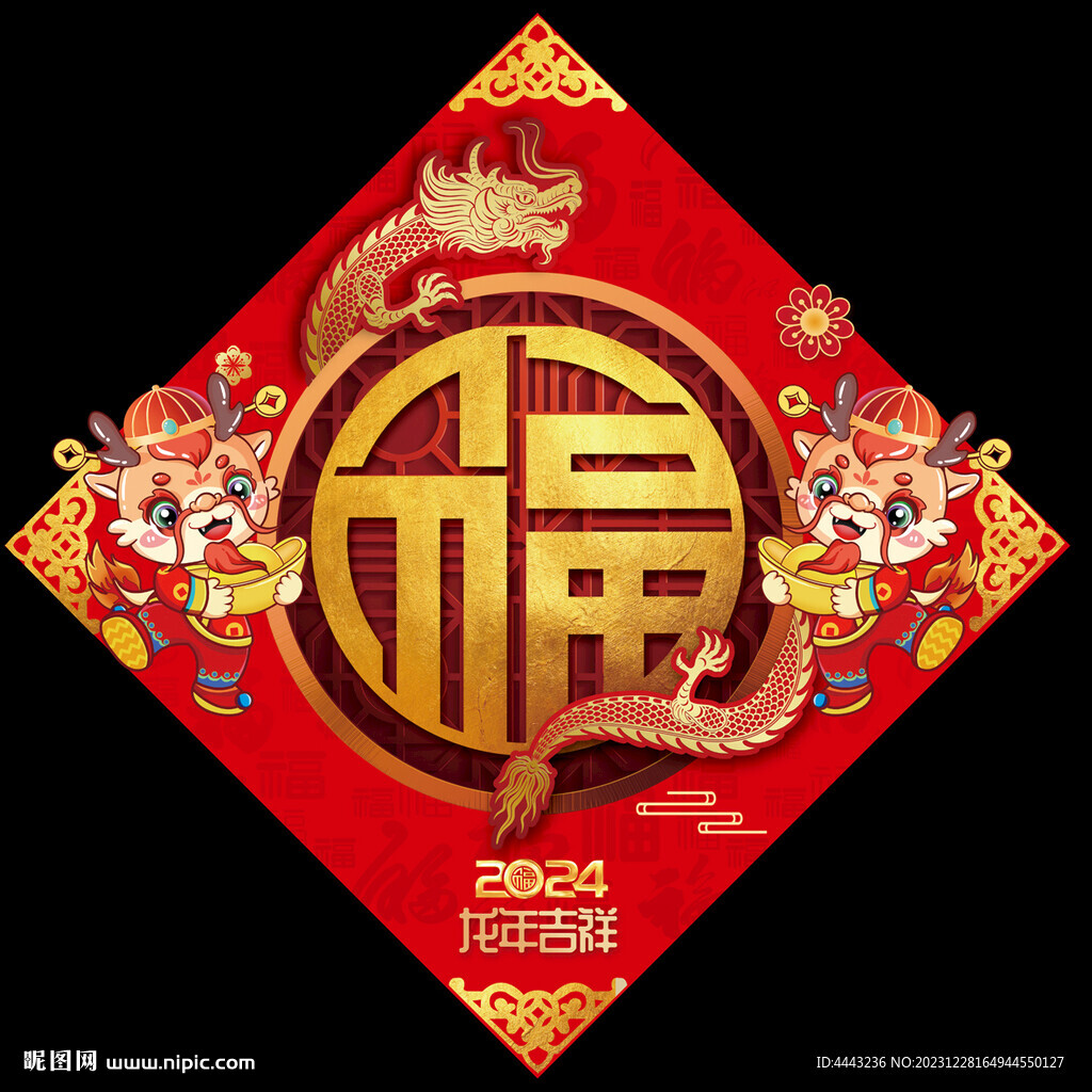 福字