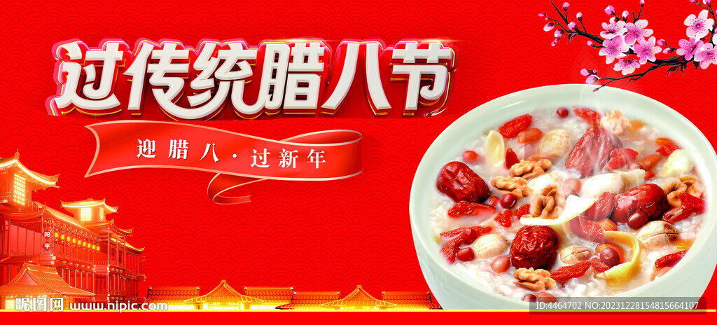 高清腊八粥