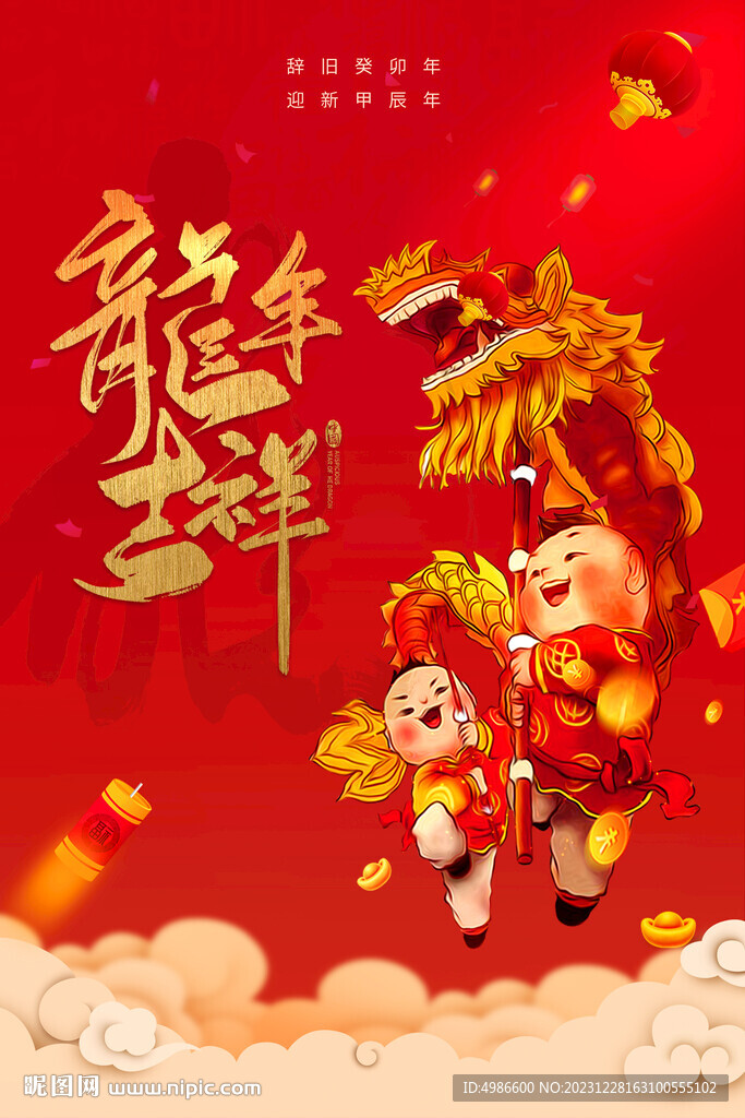 舞龙