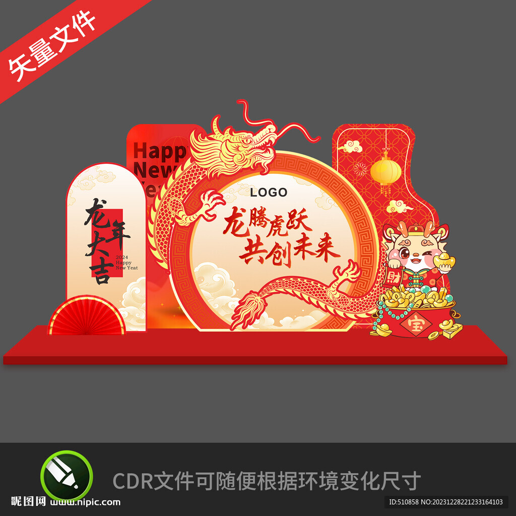 新年美陈