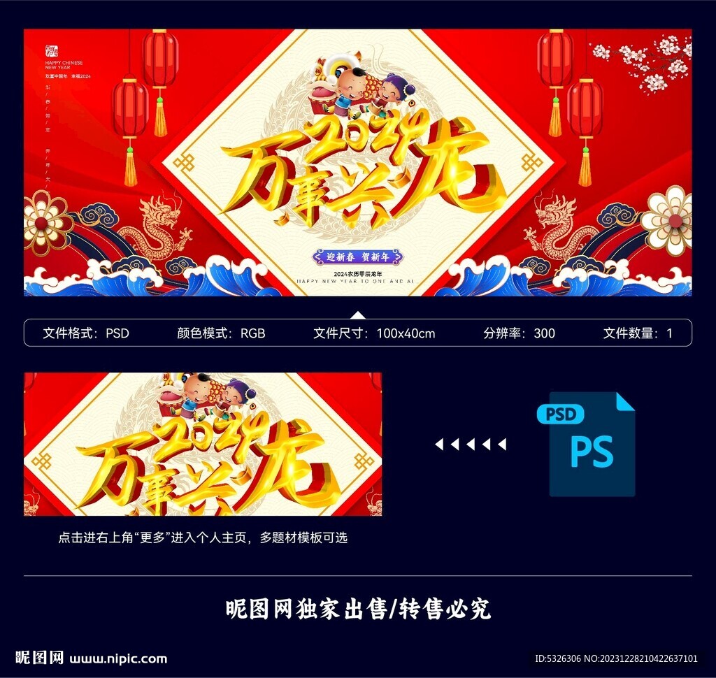 龙年海报2024