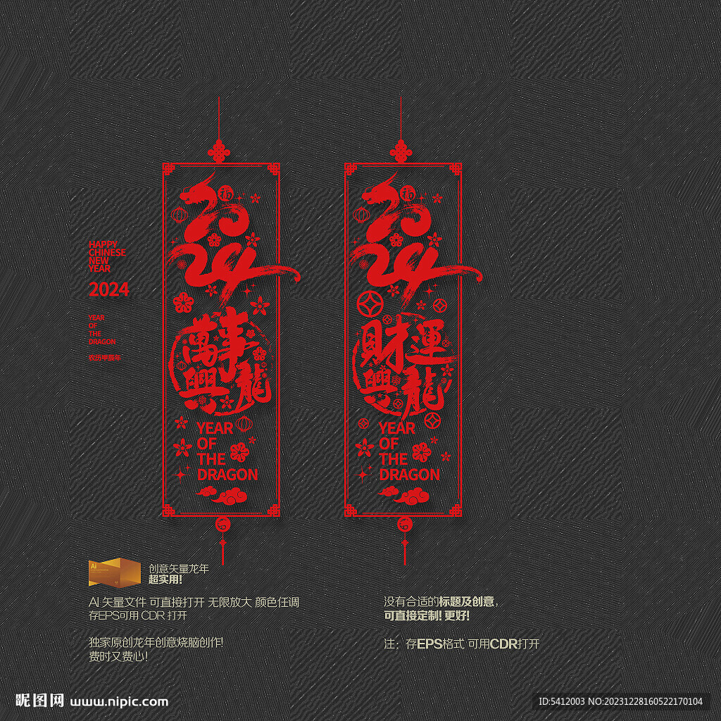 2024龙年大吉 金龙贺岁