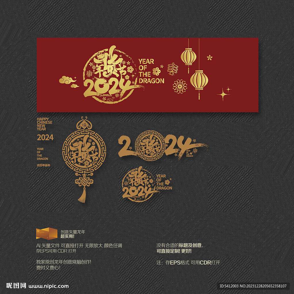 2024年货节