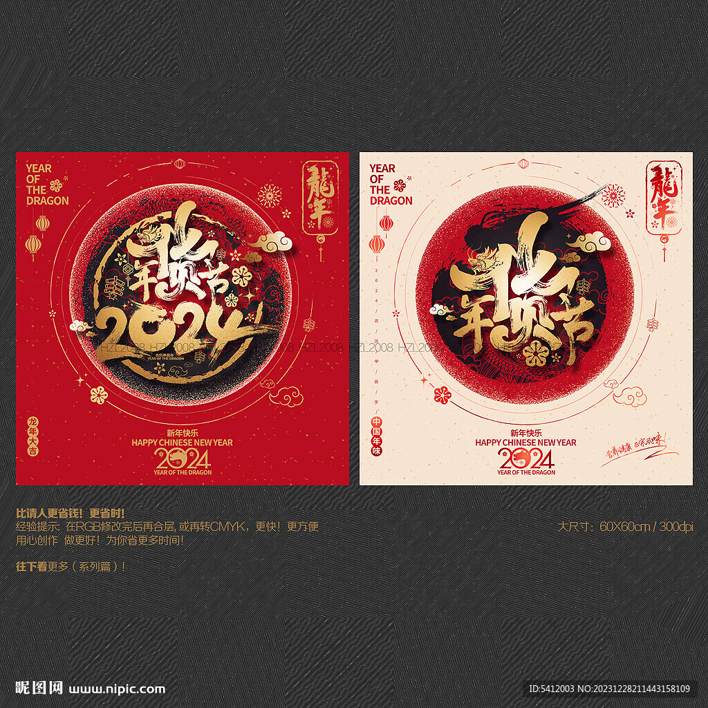 2024年货节