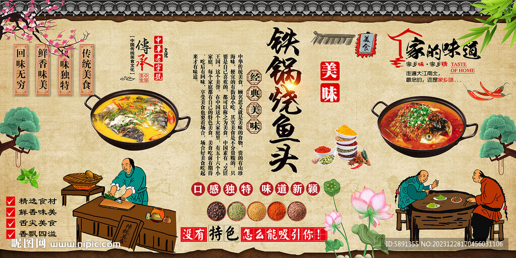 铁锅烧鱼头