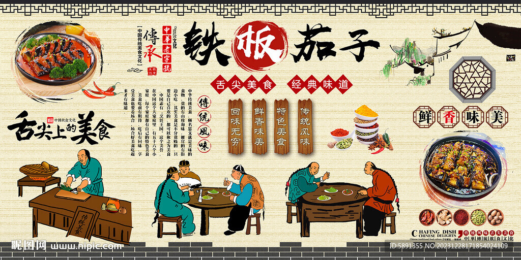 铁板茄子