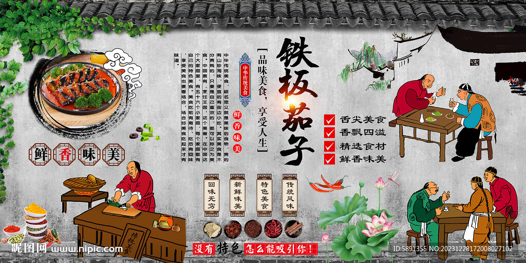 铁板茄子