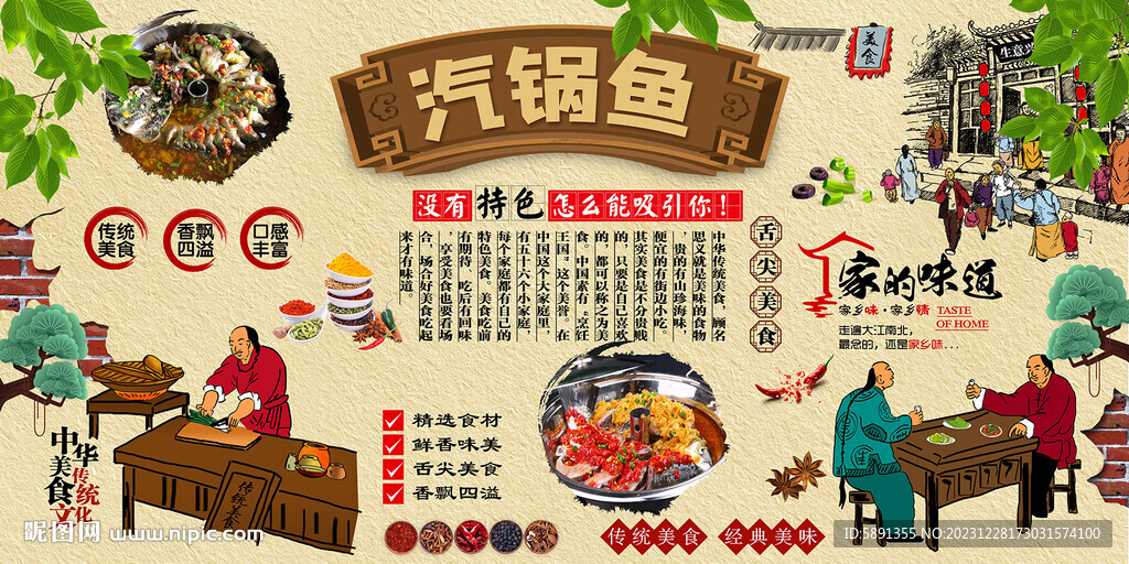 汽锅鱼