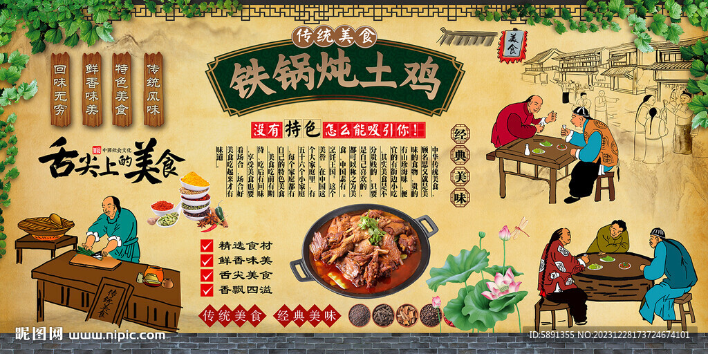 铁锅炖土鸡