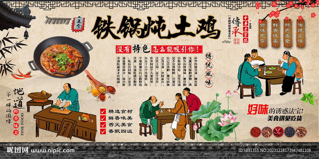 铁锅炖土鸡