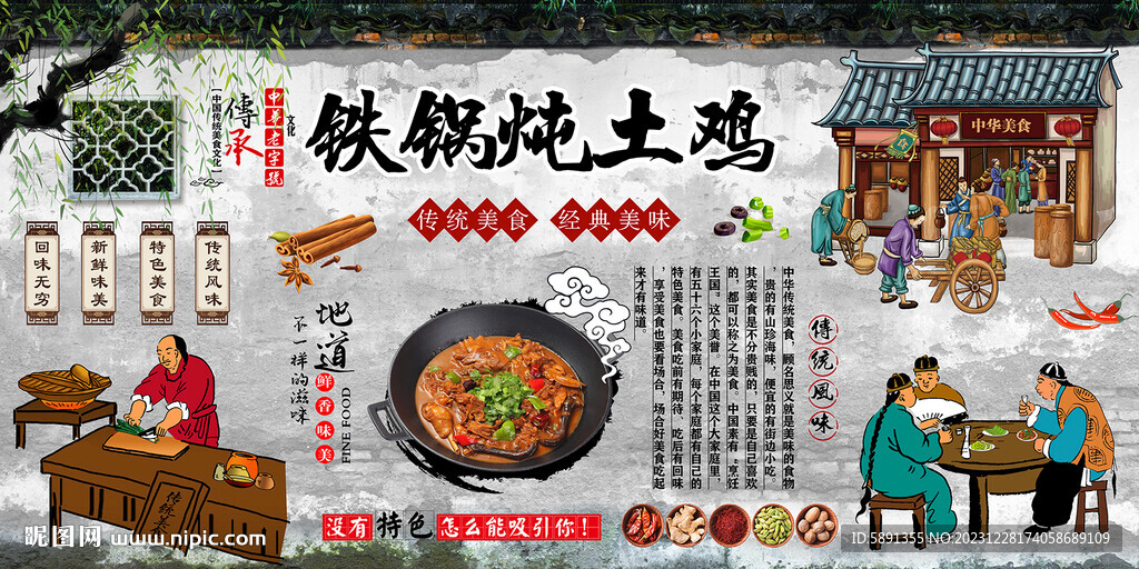 铁锅炖土鸡