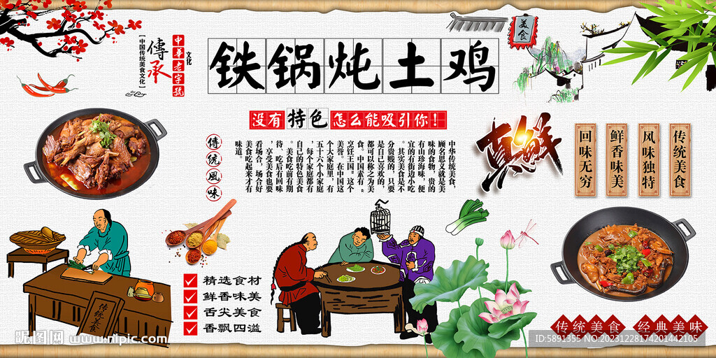 铁锅炖土鸡