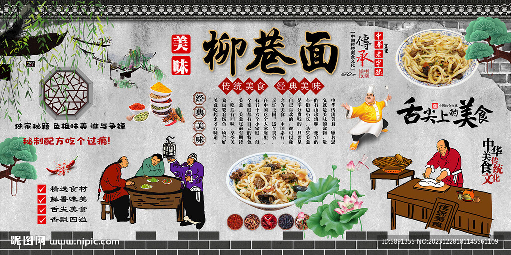 柳巷面