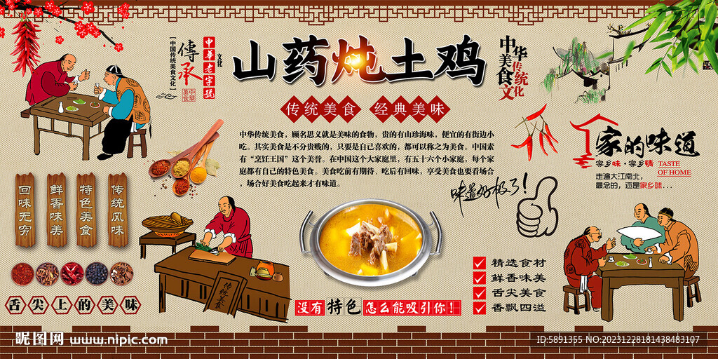 山药炖土鸡