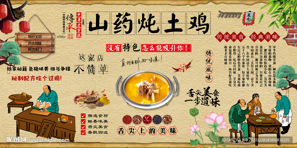 山药炖土鸡
