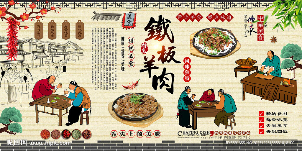 铁板羊肉