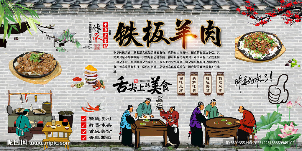 铁板羊肉