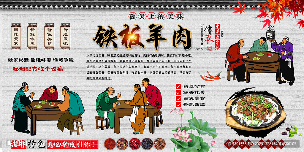 铁板羊肉