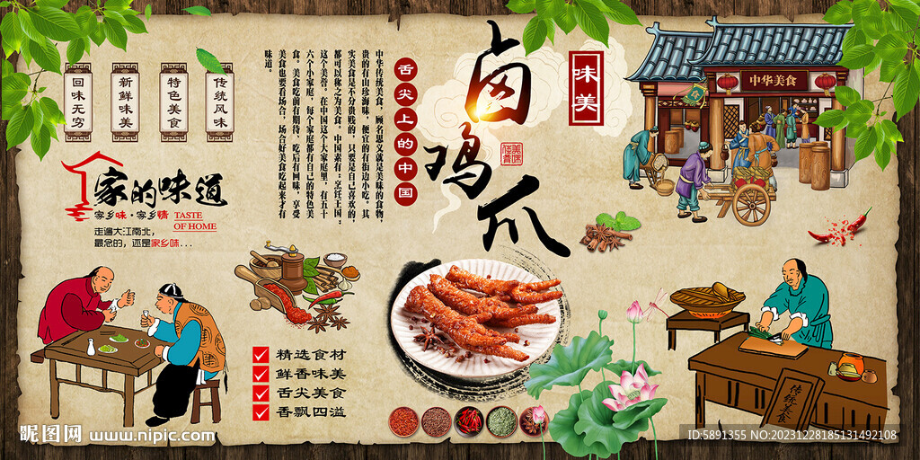 卤鸡爪