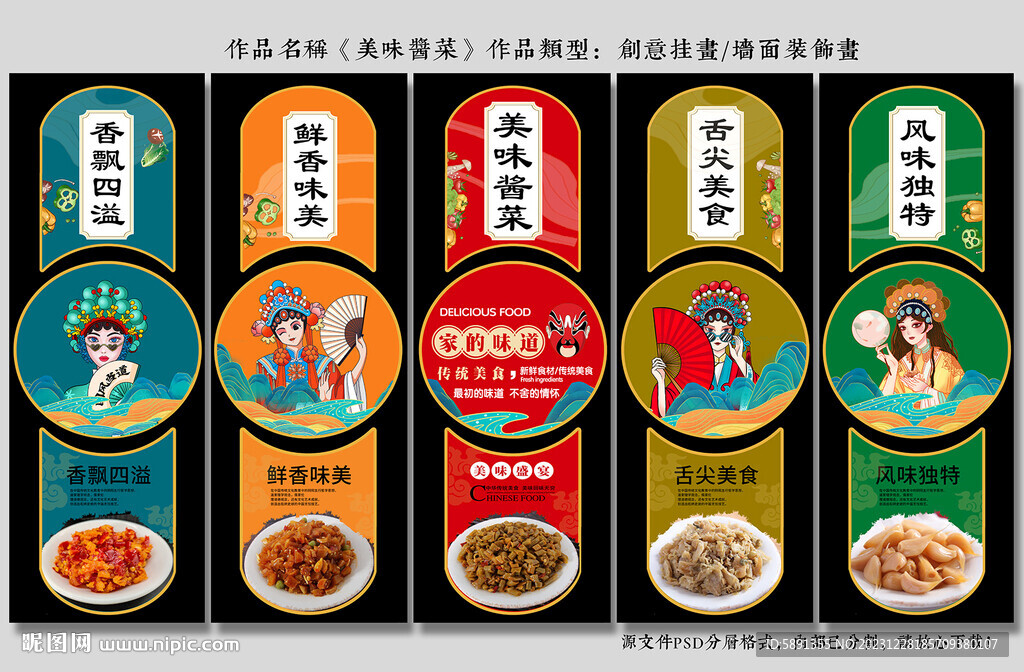 酱菜