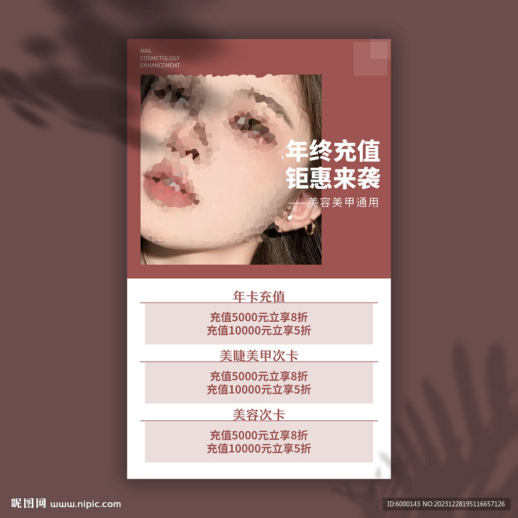 美甲美睫活动