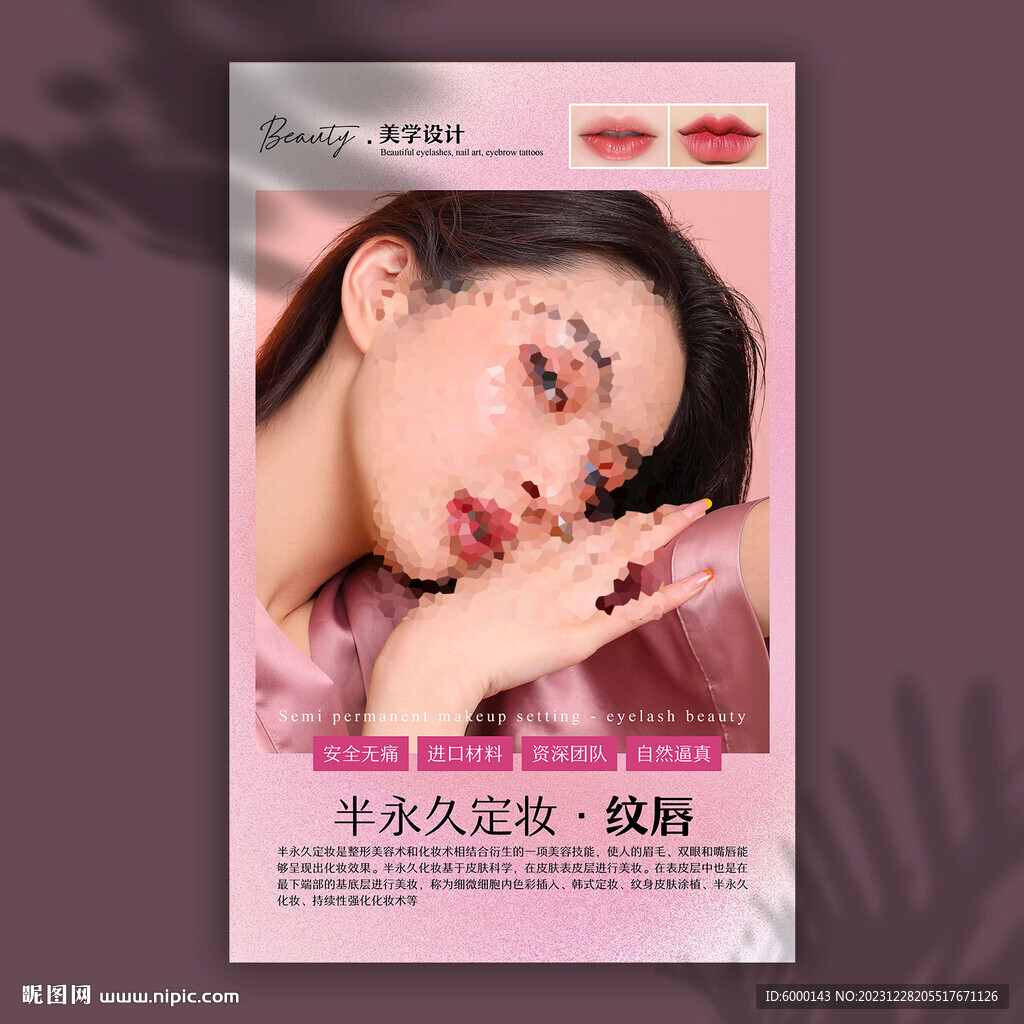 纹唇