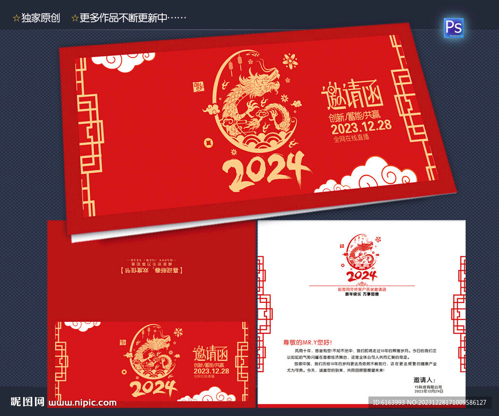 邀请函