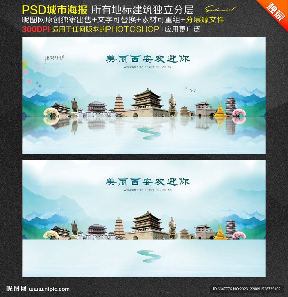西安