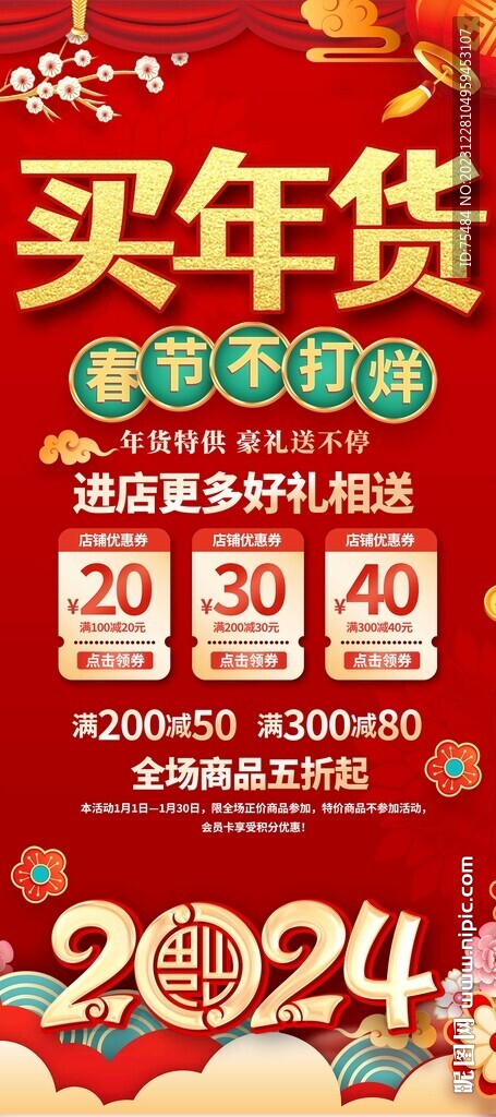 买年货易拉宝