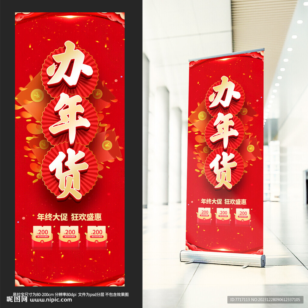 年货展架