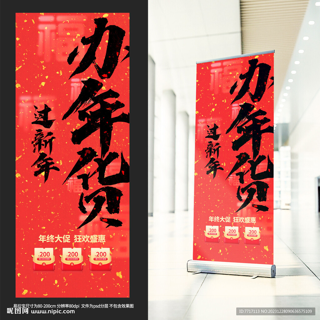 年货展架