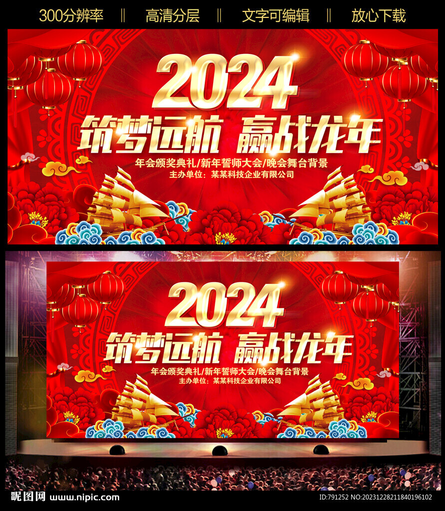 2024龙年年会背景