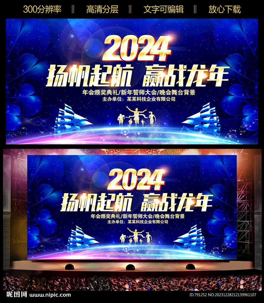 2024年会舞台背景展板