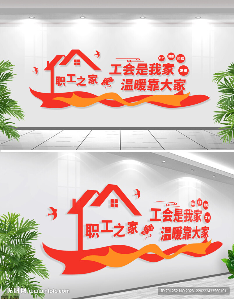 职工之家文化墙.