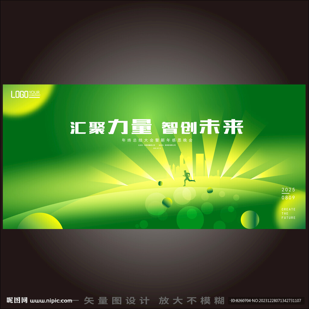 绿色会议kv主视觉