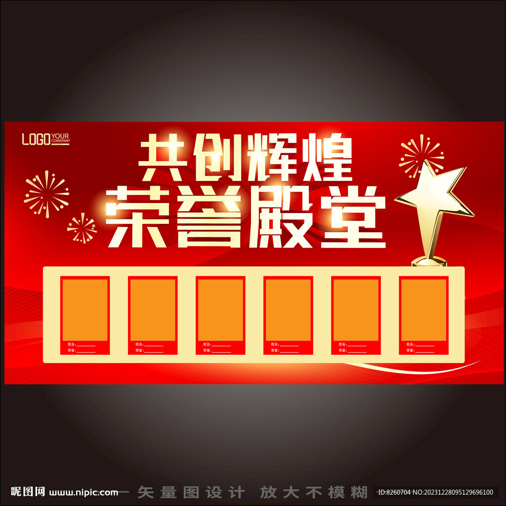 荣誉榜