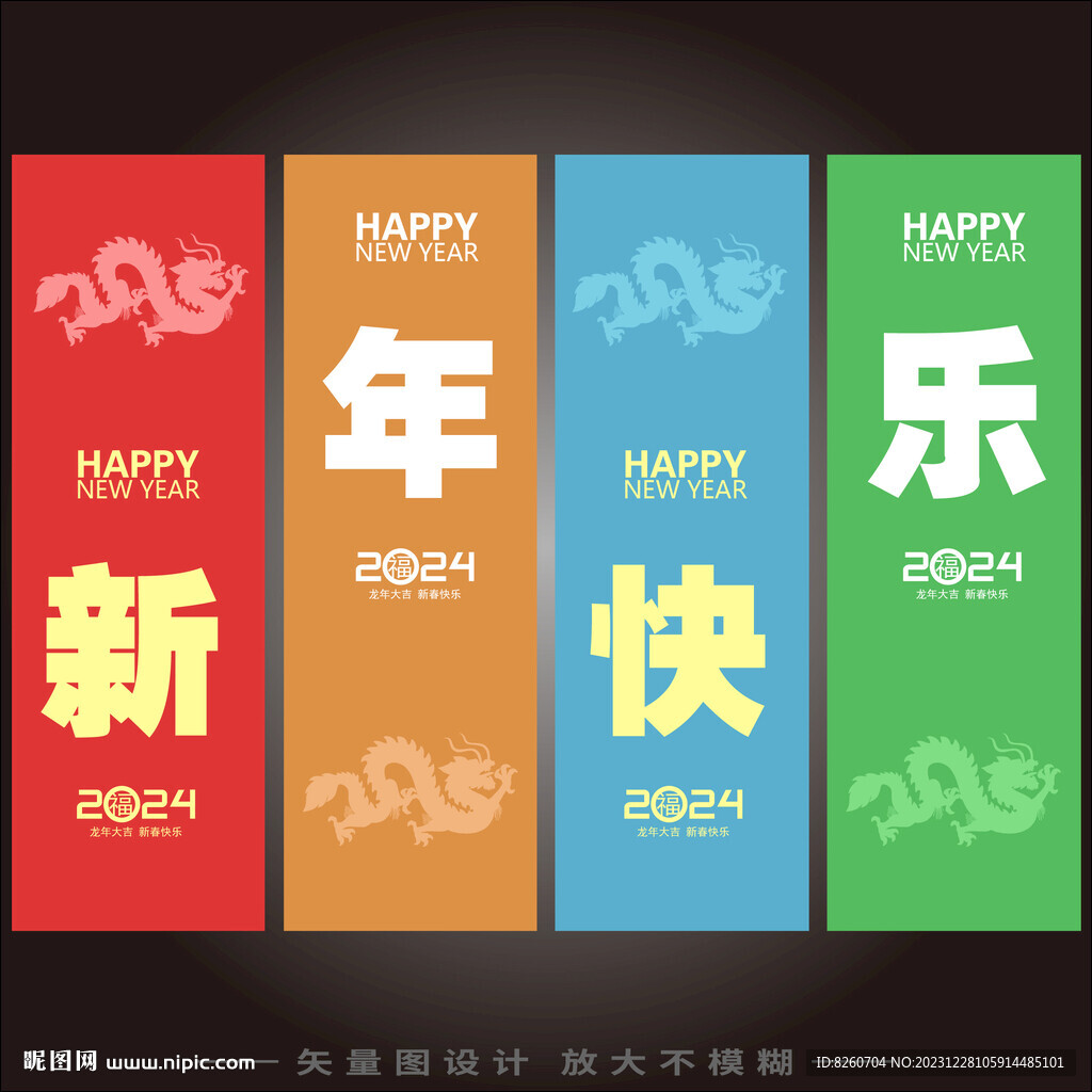 2024新年吊旗