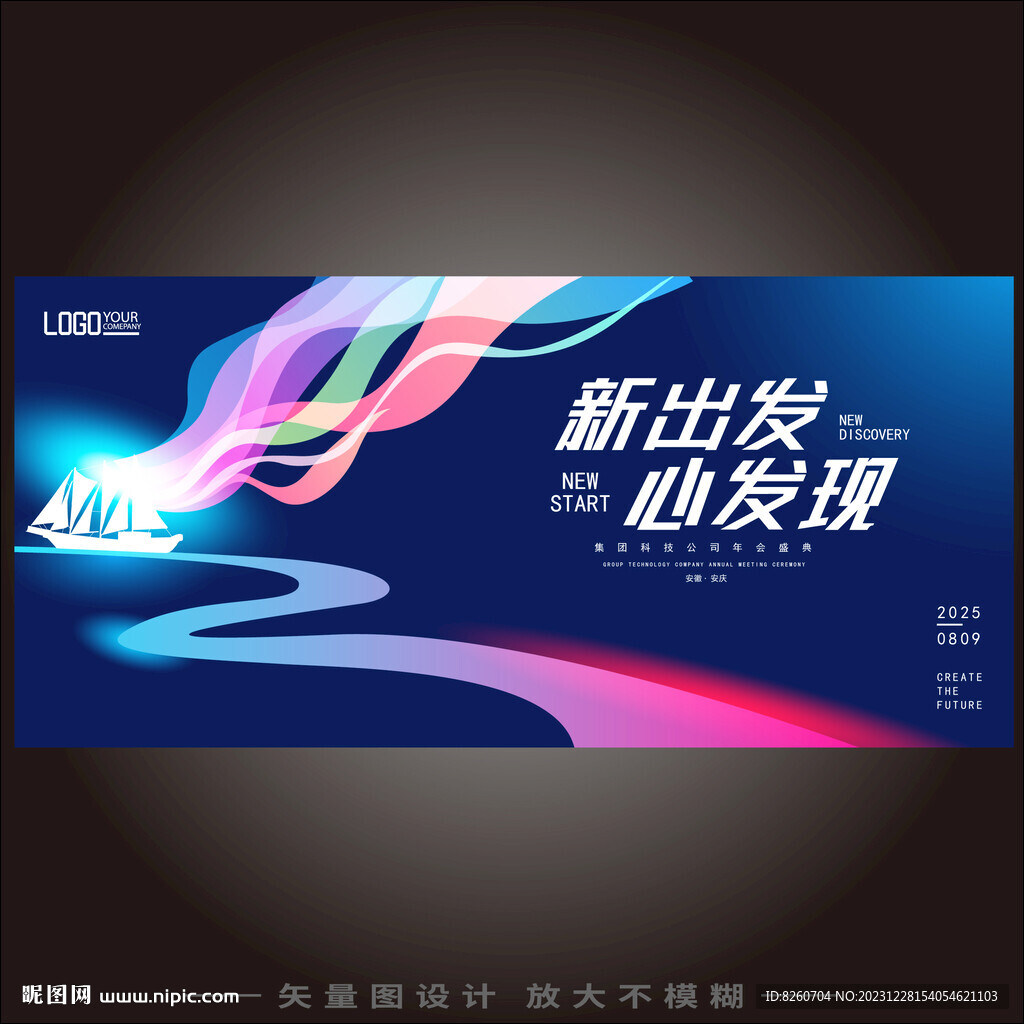 火炬奔跑科技希望晚宴