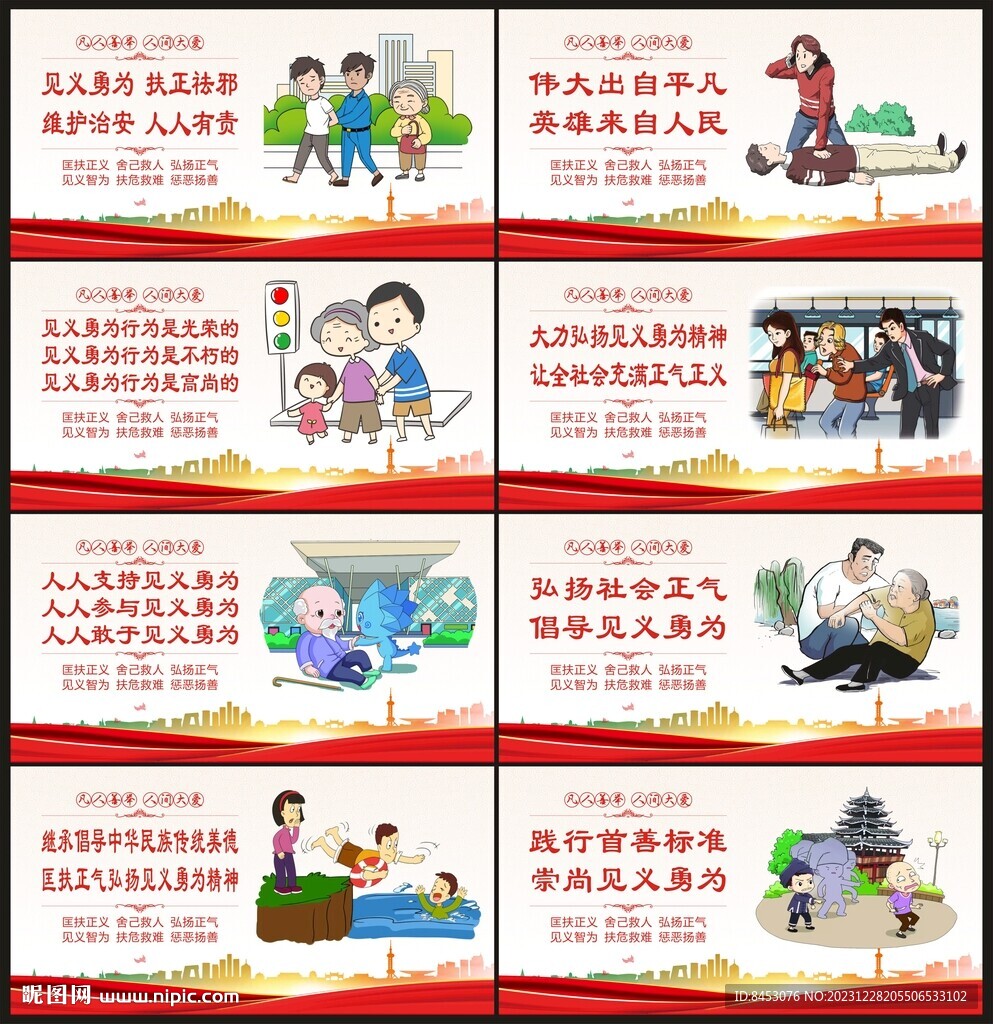 见义勇为