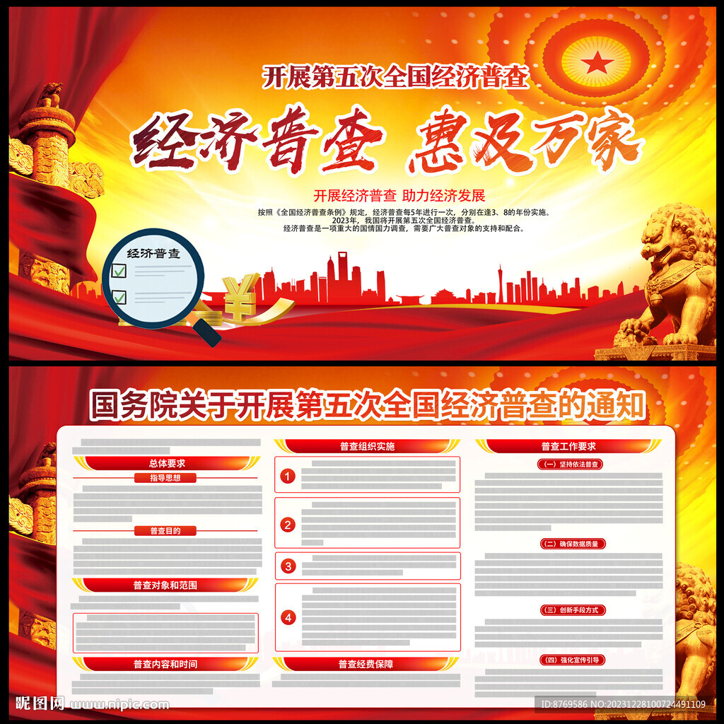 第五次全国经济普查