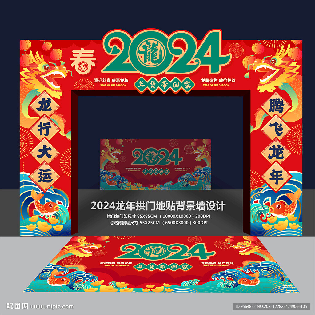 2024新年拱门