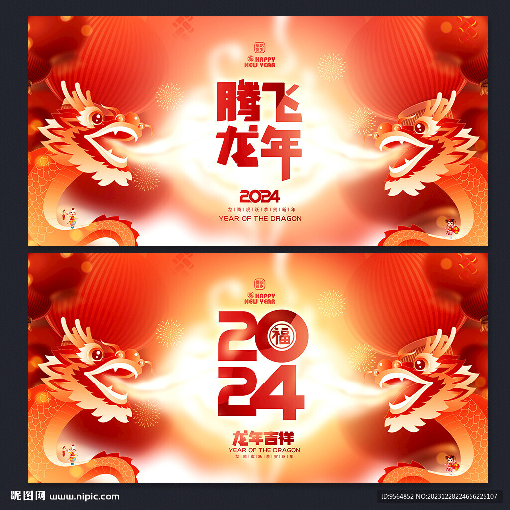 2024年会